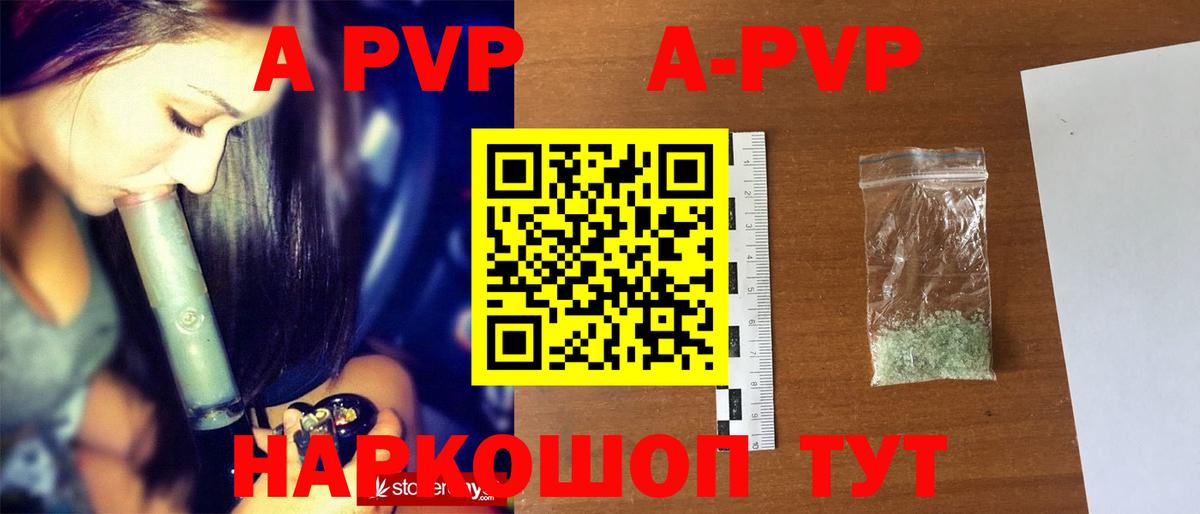 А ПВП  Вход с VPN  A-PVP СК  Владивосток  Alpha-PVP Соль  Альфа ПВП Соль 