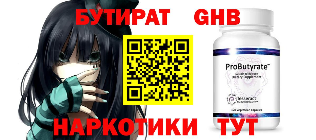 БУТИРАТ жидкий экстази  Вход с VPN  Владивосток 