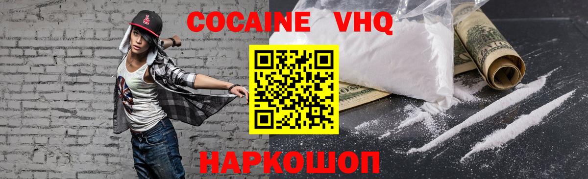КОКАИН 97%  Вход с VPN  КОКАИН 97%  Владивосток 