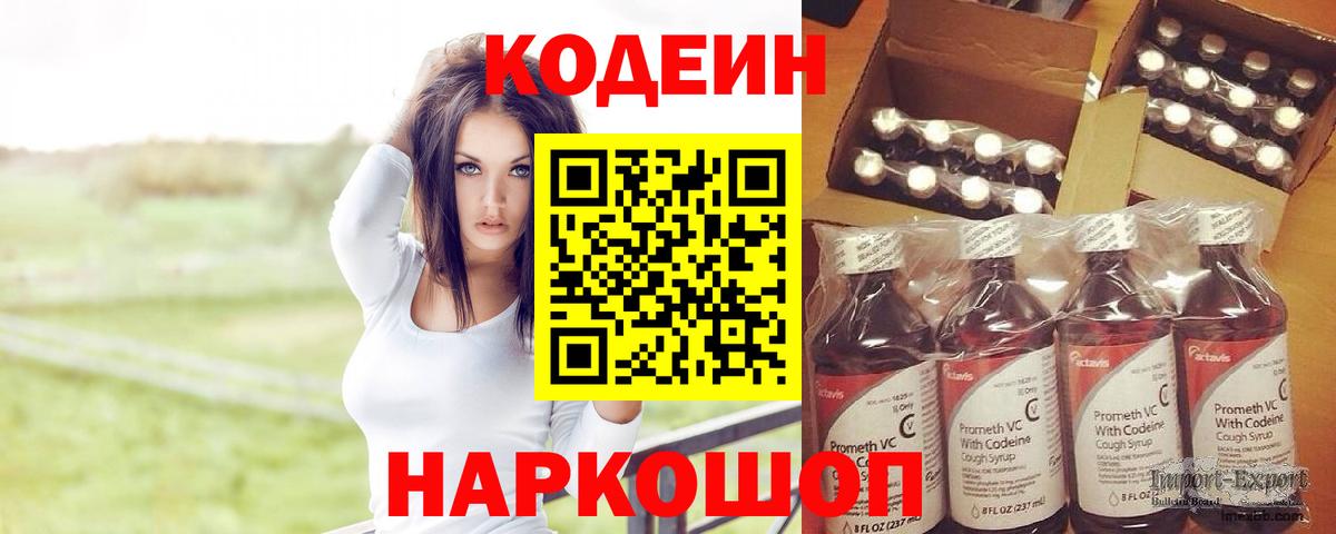 Кодеиновый сироп Lean напиток Lean (лин)  Вход с VPN  Владивосток 