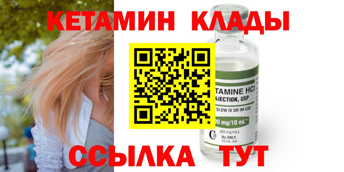 КЕТАМИН VHQ  КЕТАМИН VHQ  Владивосток  Вход с VPN 