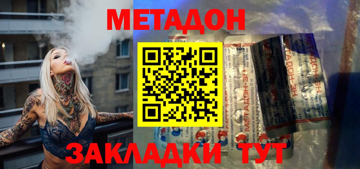 Владивосток  Метадон кристалл  это какой сайт  Вход с VPN 