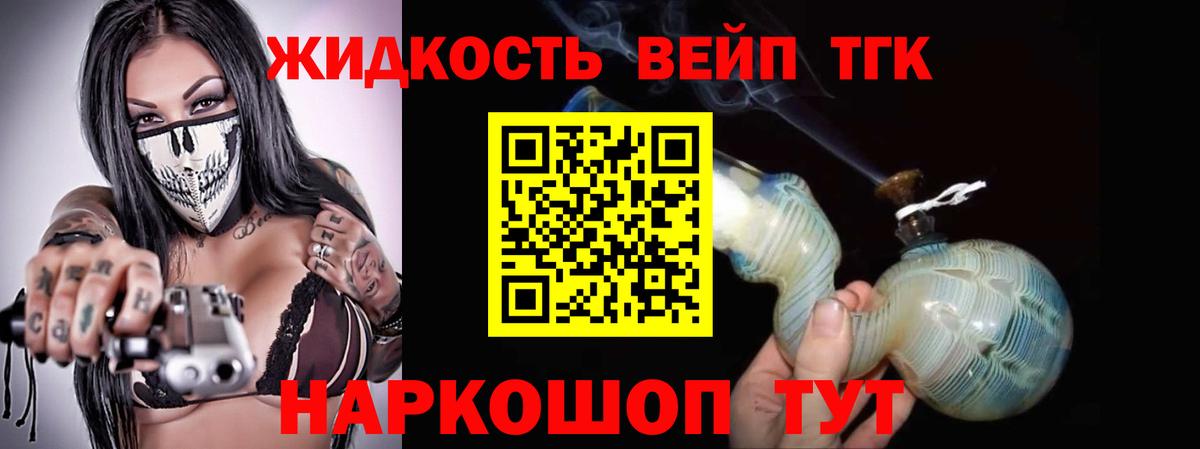ТГК вейп  Вход с VPN  Владивосток  ТГК жижа 